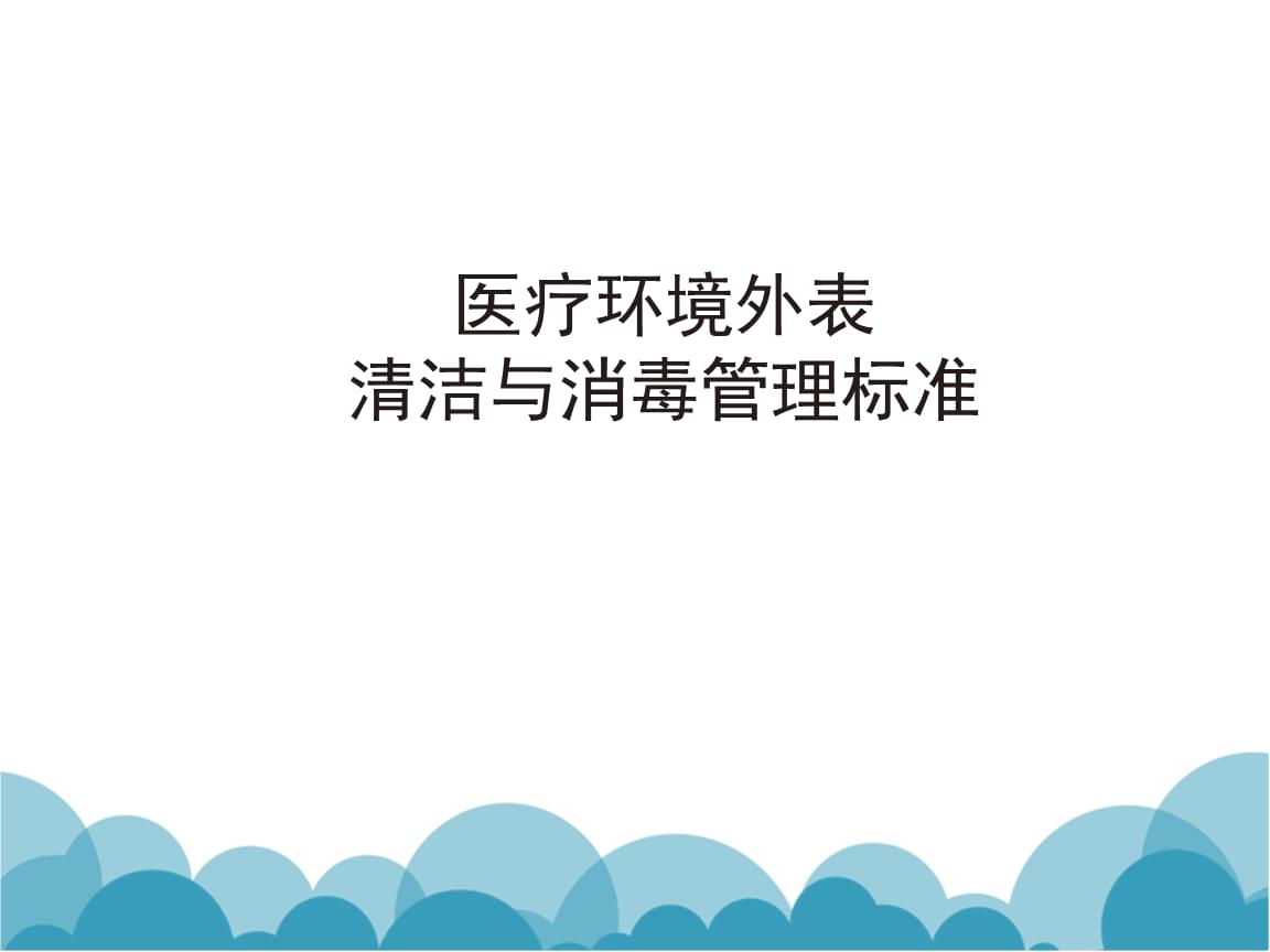 筑牢院感防线守护医疗安全——市疾控中心开展2026年度医疗机构院感监督监测工作(图1)